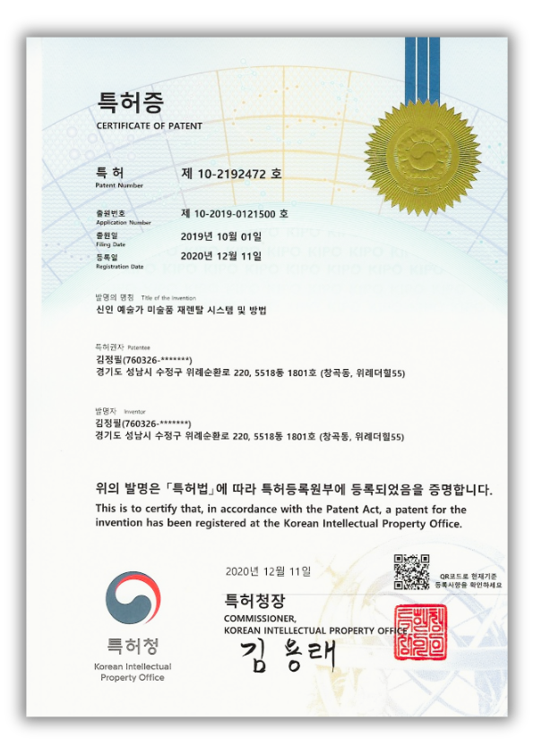 아트노믹스 재렌탈 시스템 특허