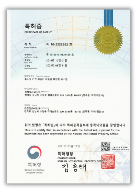 아트노믹스 재렌탈 시스템 특허2