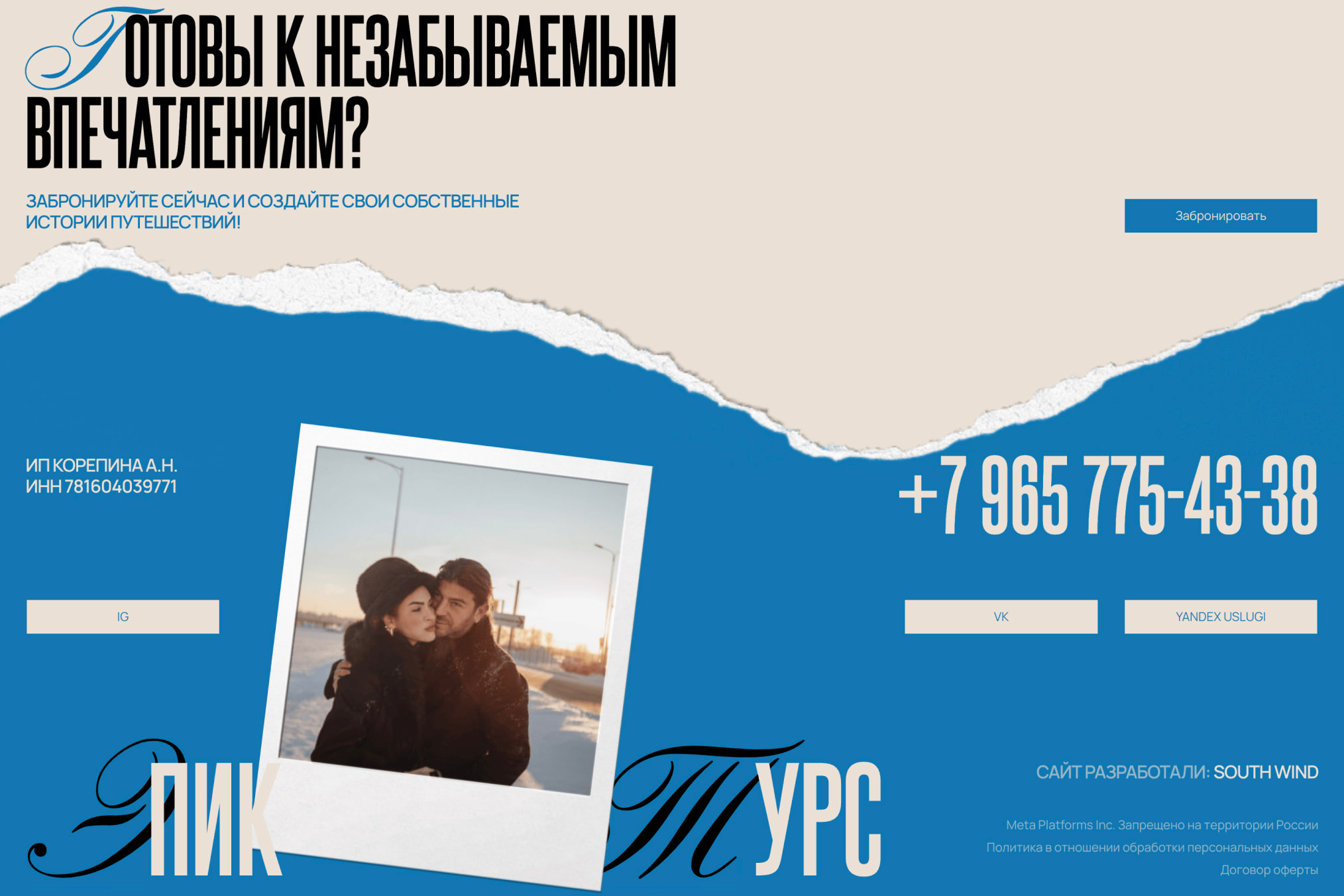 Epic Tours
