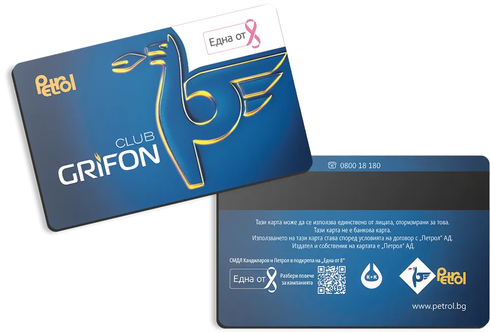 Front and back of a blue Club Grifon Petrol card featuring a stylized griffon logo, pink ribbon symbol for breast cancer awareness, and text in Bulgarian.