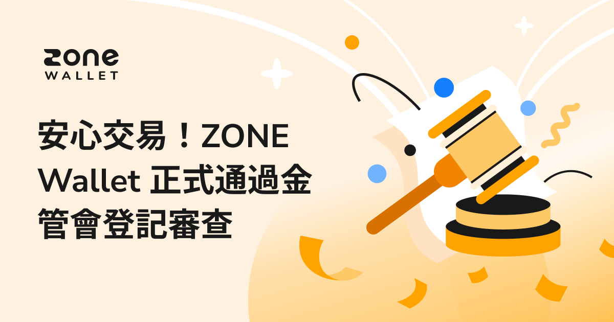 ZONE Wallet has officially completed the FSC registration !