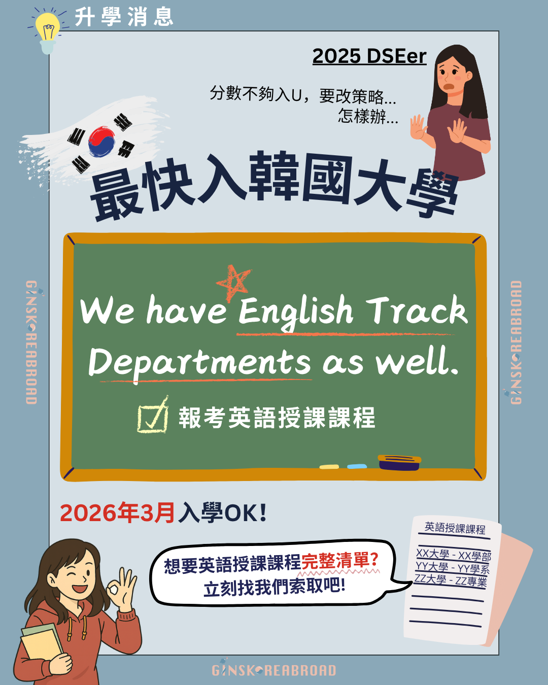 🎈韓國大學也有全英語授課課程‼️