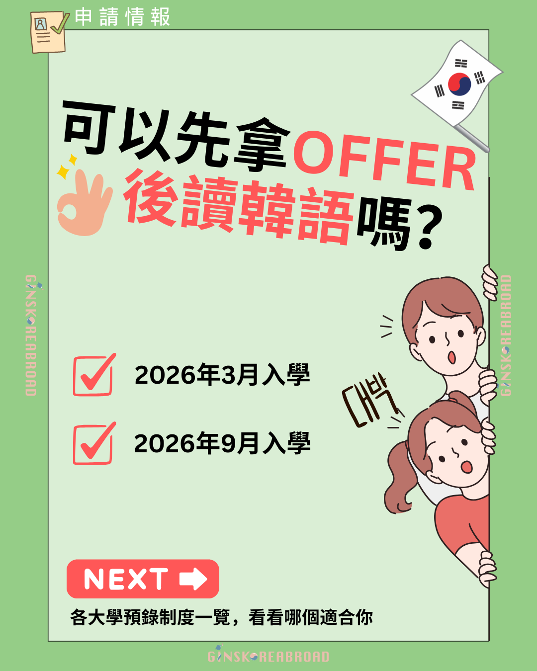 韓國大學可以先拿本科學位Offer，後讀韓語嗎？