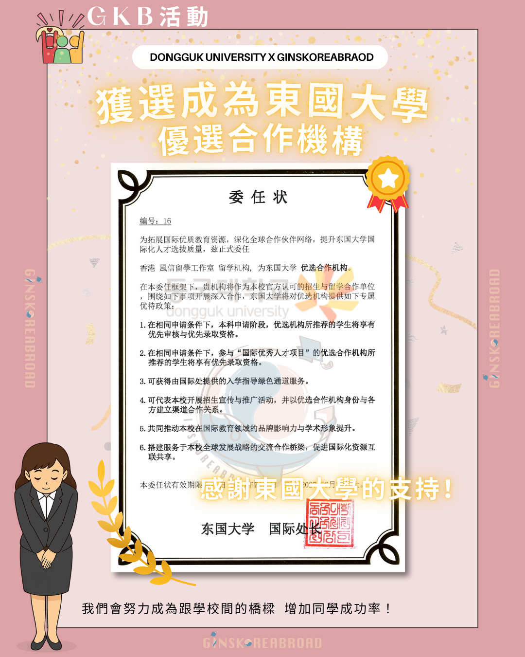 GKB 獲選為東國大學 優選合作機構