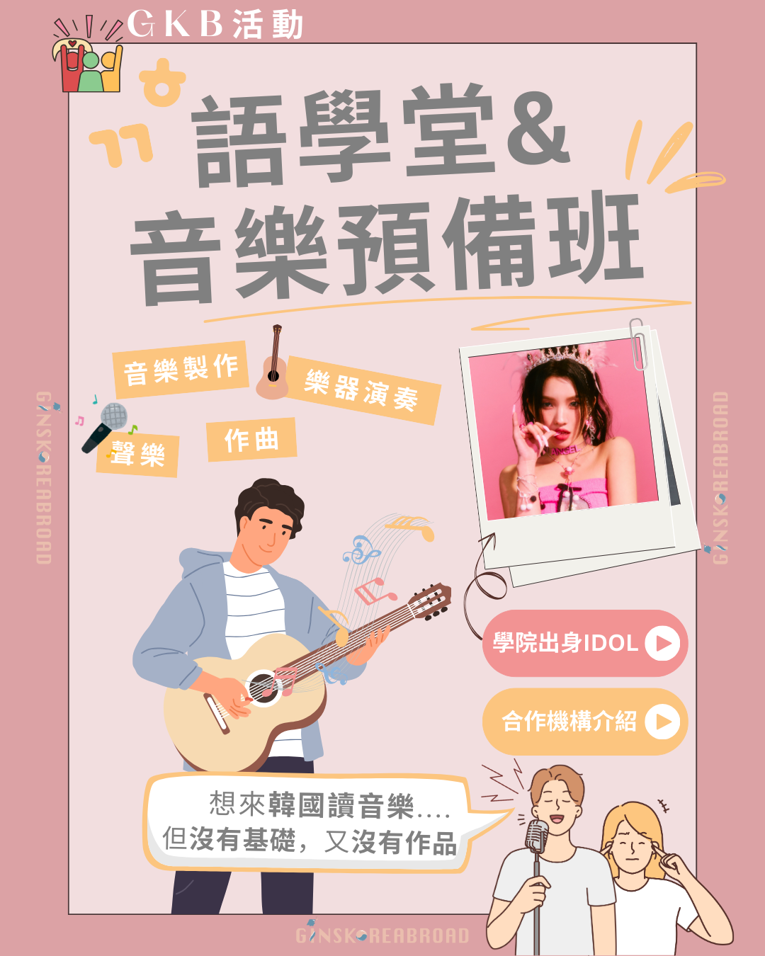 想來韓國讀音樂，沒基礎，沒作品？