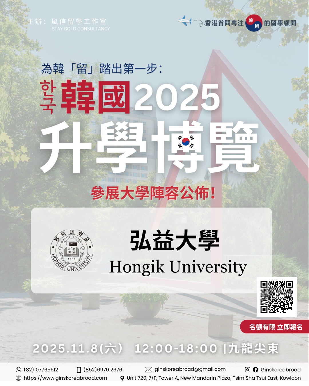 2025 GKB EXPO 參展學校公佈！韓國藝術設計最高學府—弘益大學
