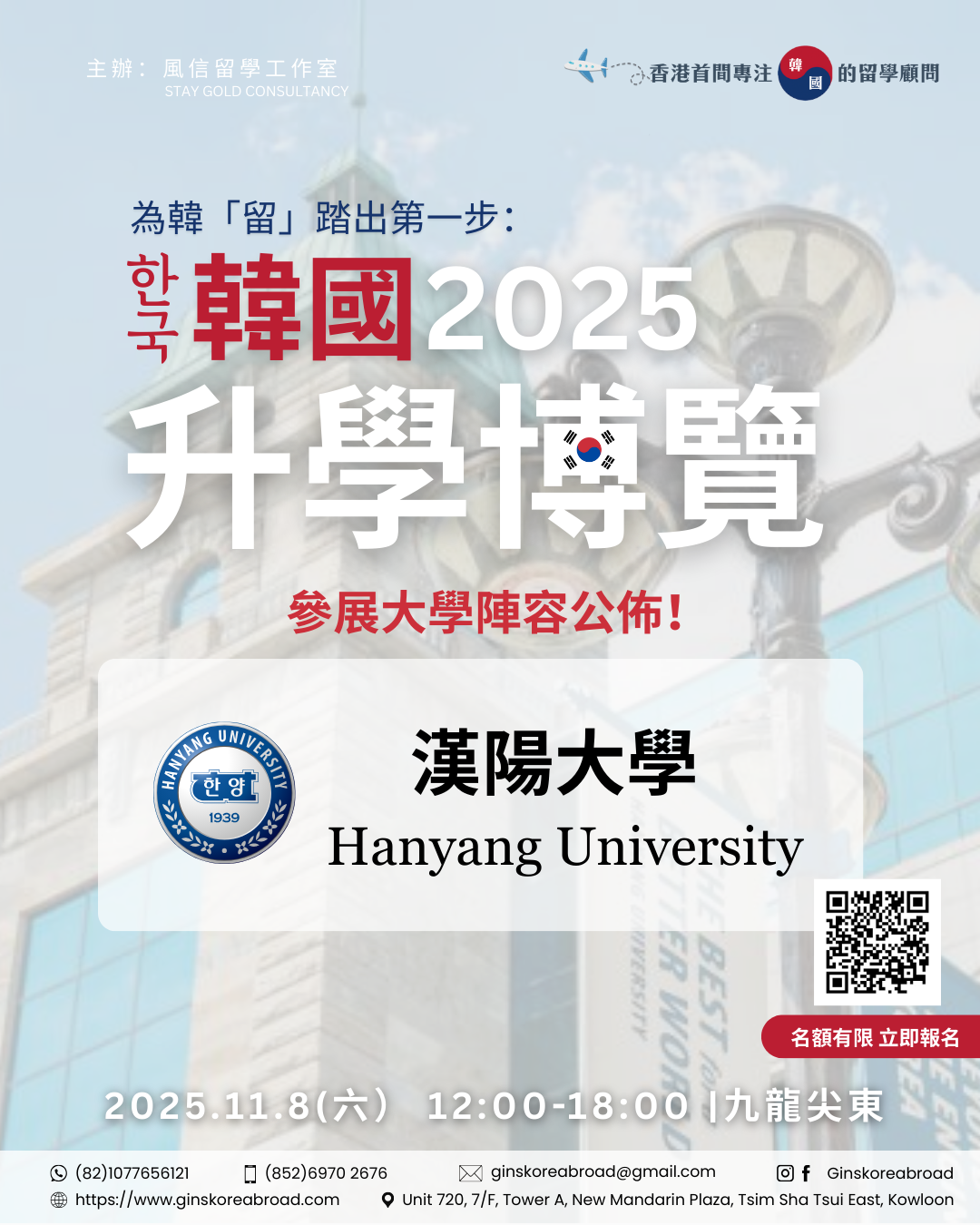 GKB 韓國留學博覽2025： 參展學校—漢陽大學