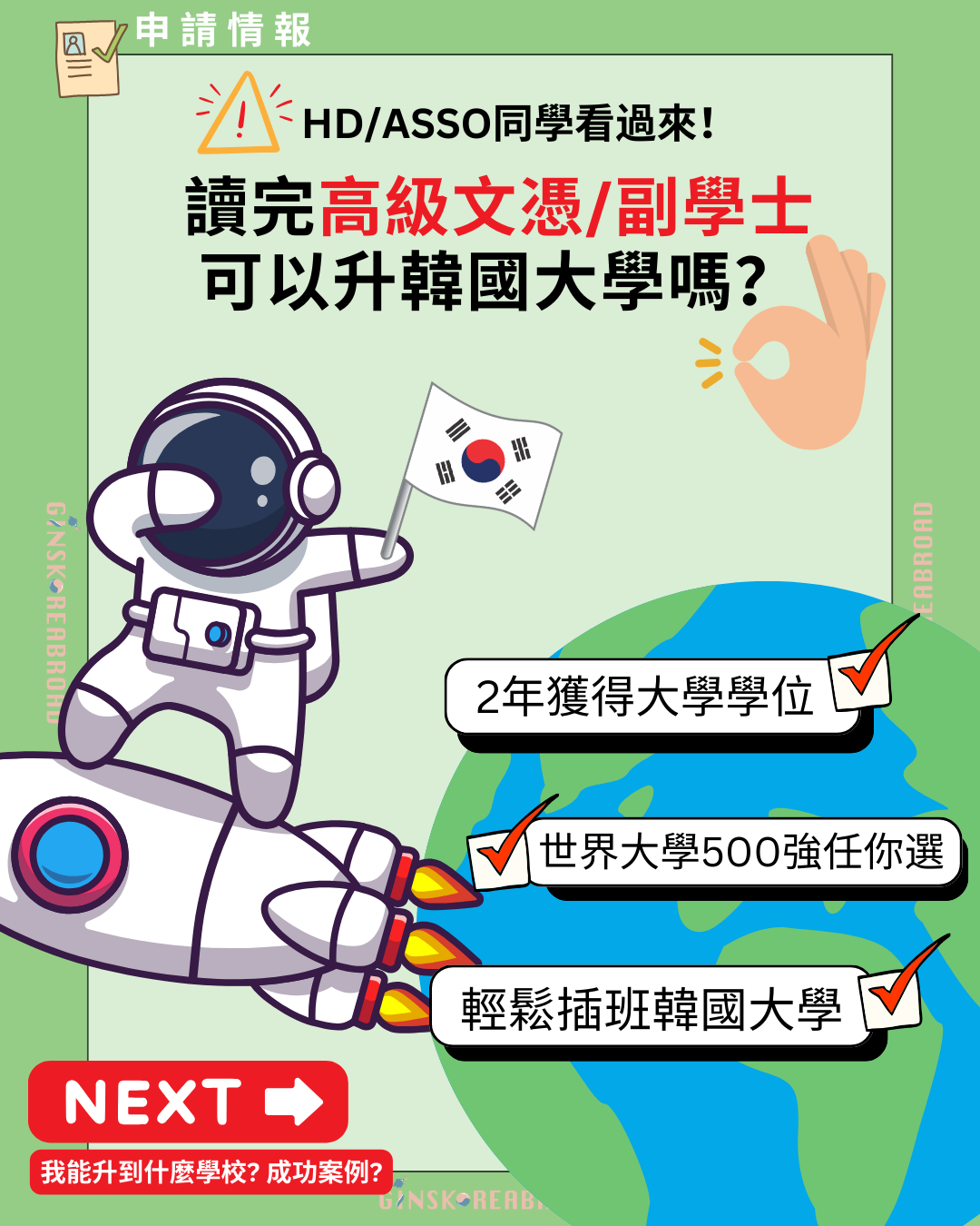 讀完兩年Asso/HD 可以升韓國大學嗎？