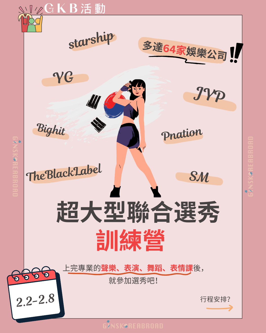 MainJ Entertainment 超大型韓國娛樂公司聯合選秀+訓練營