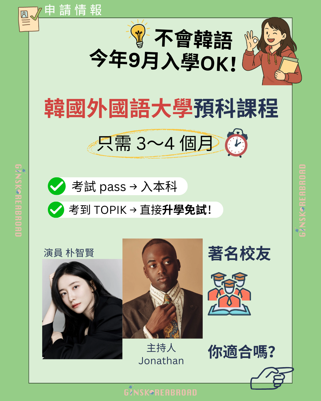 2026年9月入學:韓國外國語大學預錄取 直入本科!