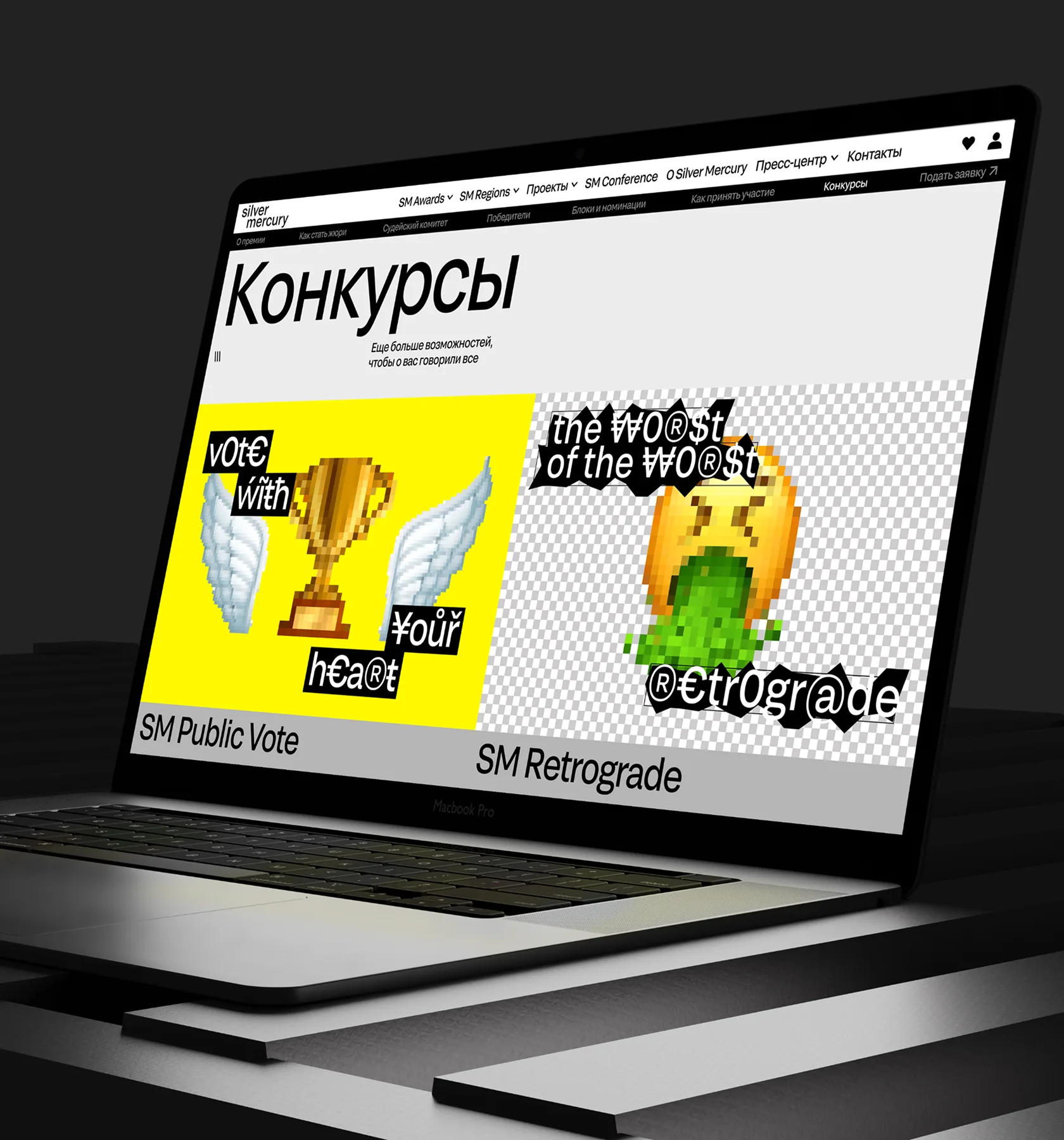 Редизайн платформы премии с фокусом на ясность сценариев и усиление ключевых пользовательских действий.