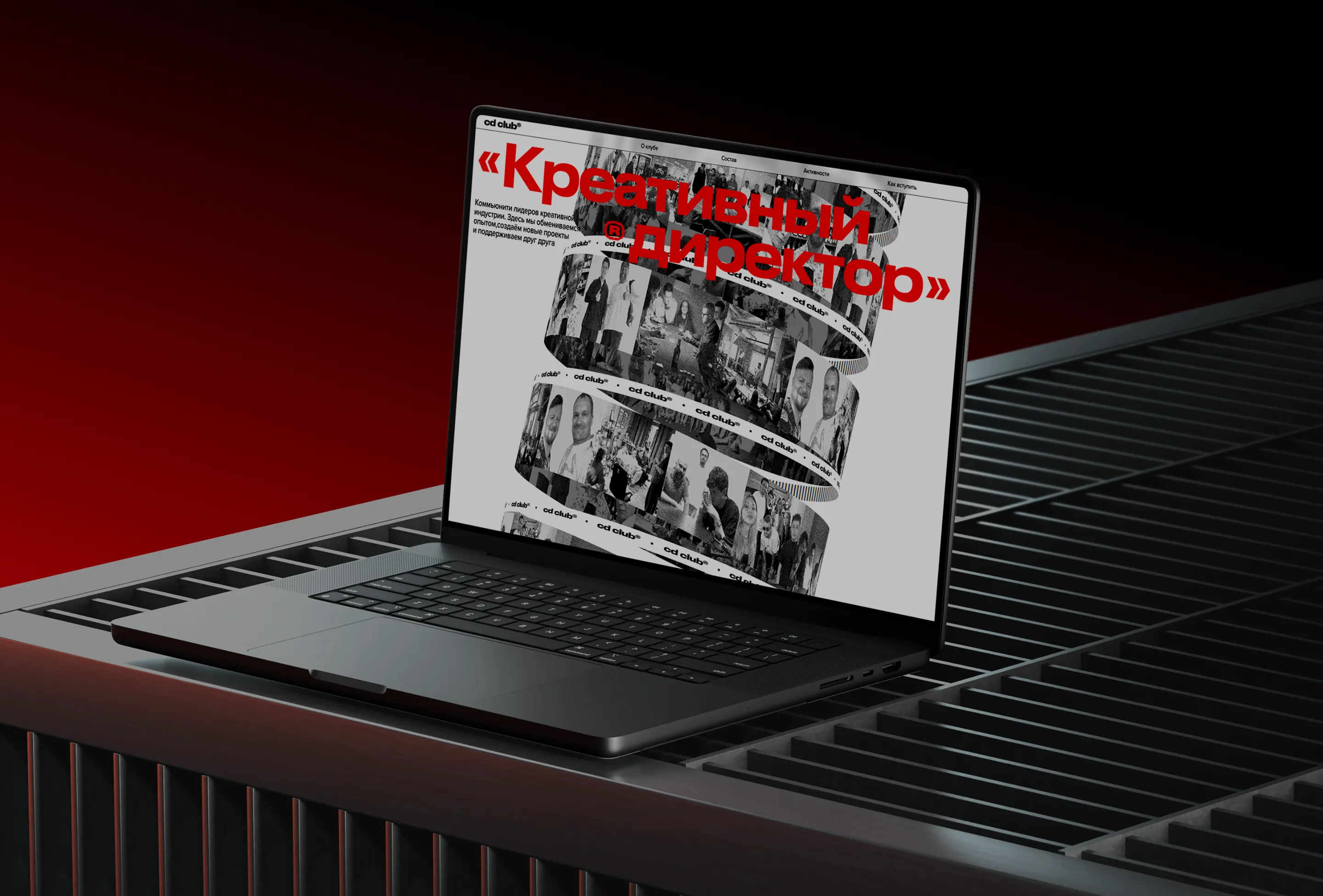 Креативный директор