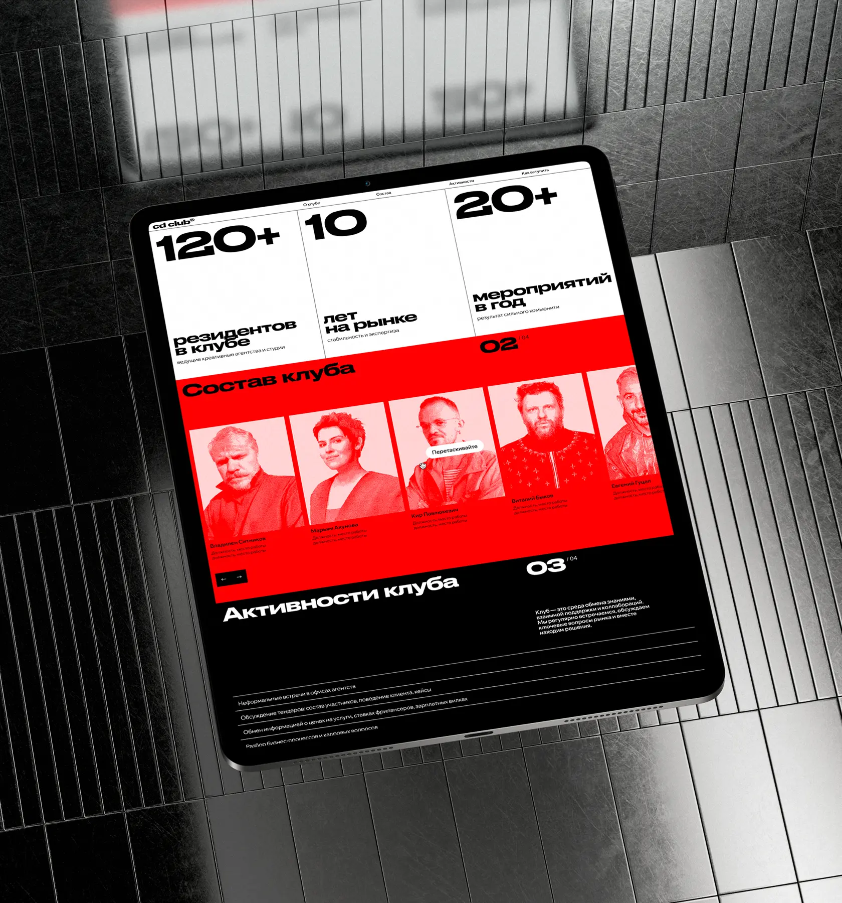 Первый экран задаёт динамику интерактивной «лентой» с управлением перетаскиванием; дальше работает типографика и строгая иерархия. 