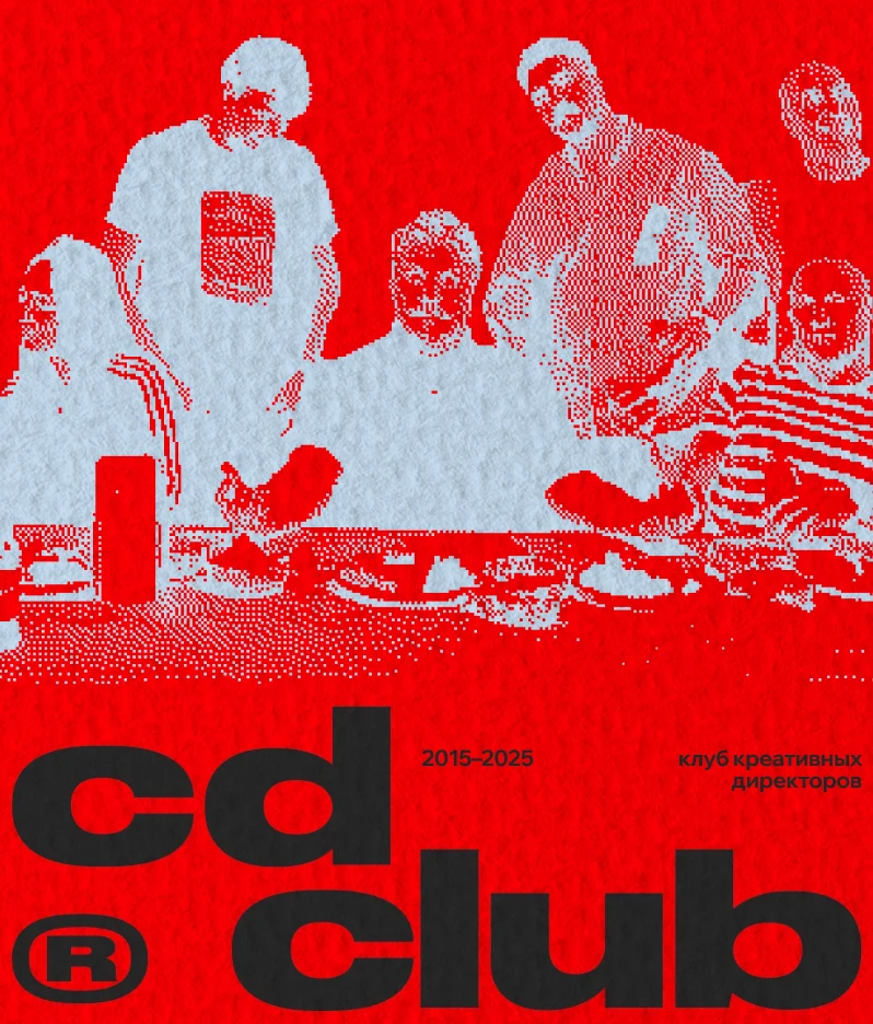 Креативный директор