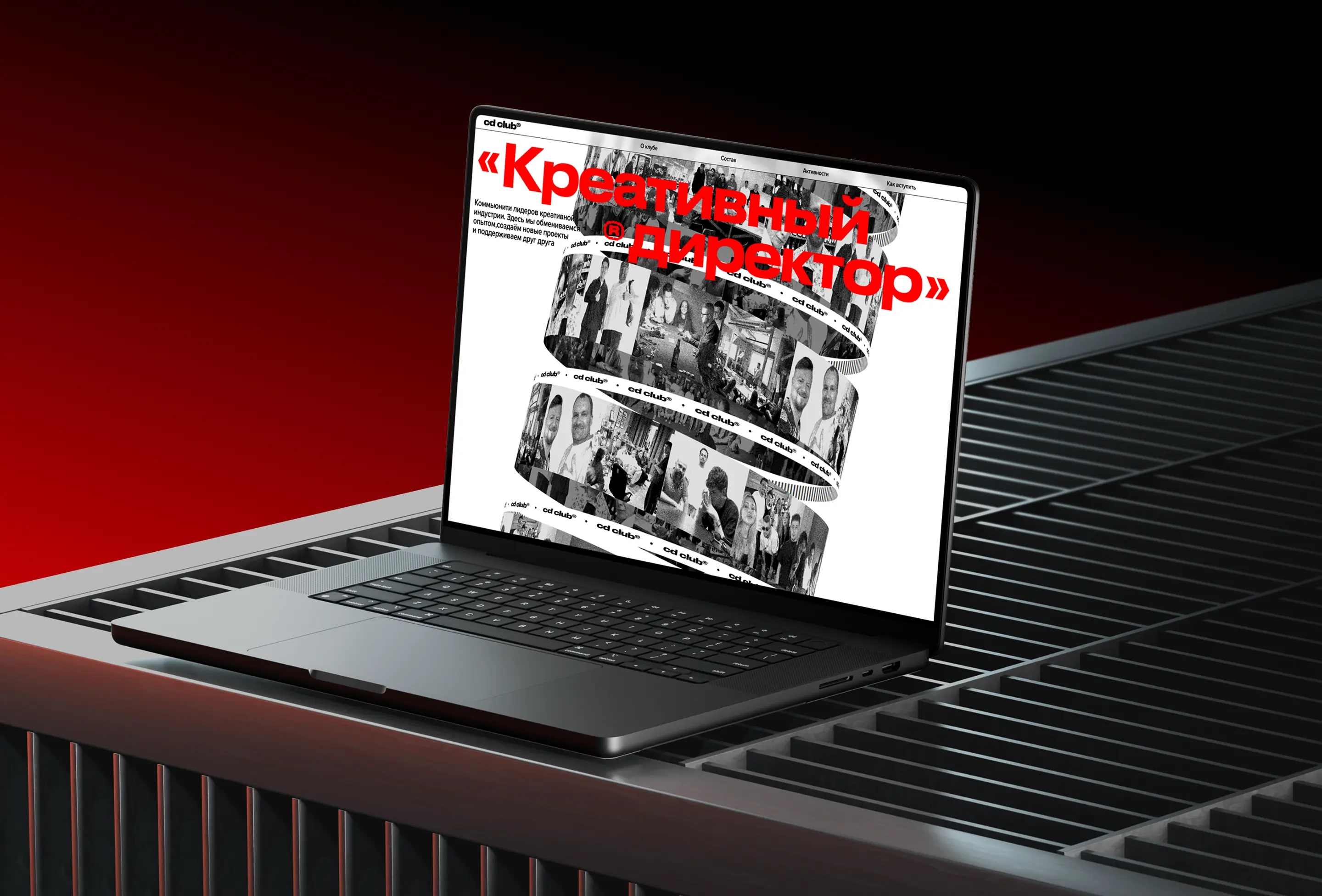 Креативный директор