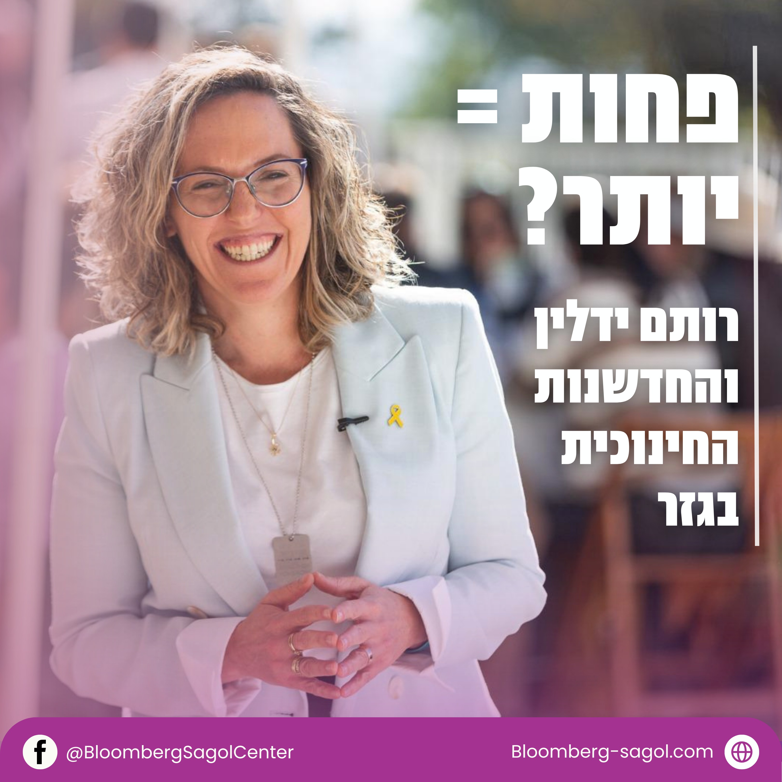 מכ-80% נוכחות צוות ל-100% 