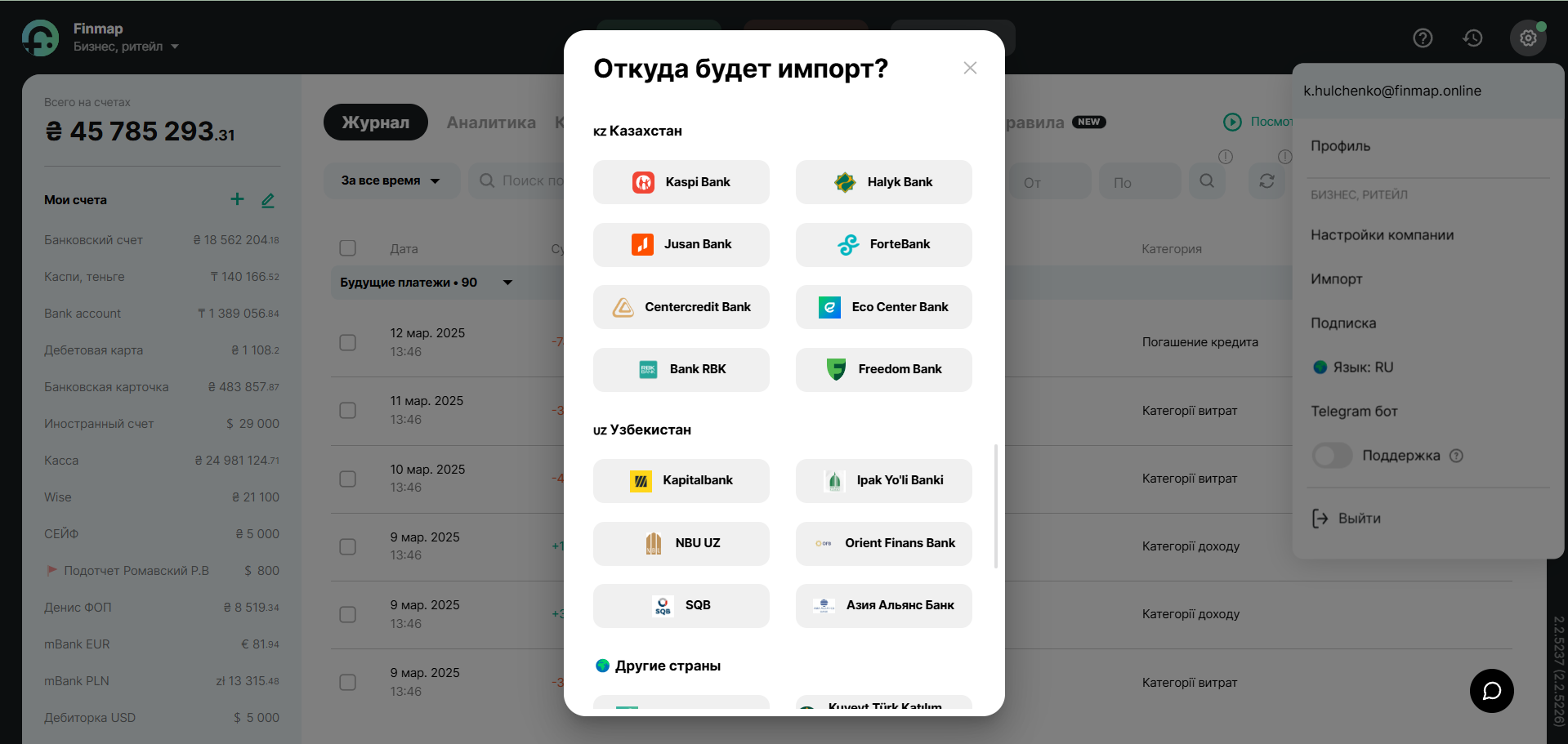 Импорт банковских выписок