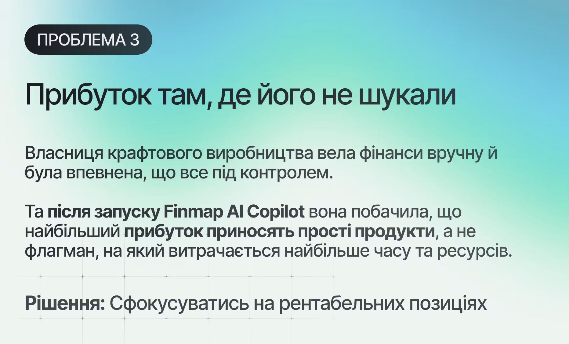 Рішення фінансових кейсів від Finmap AI Copilot