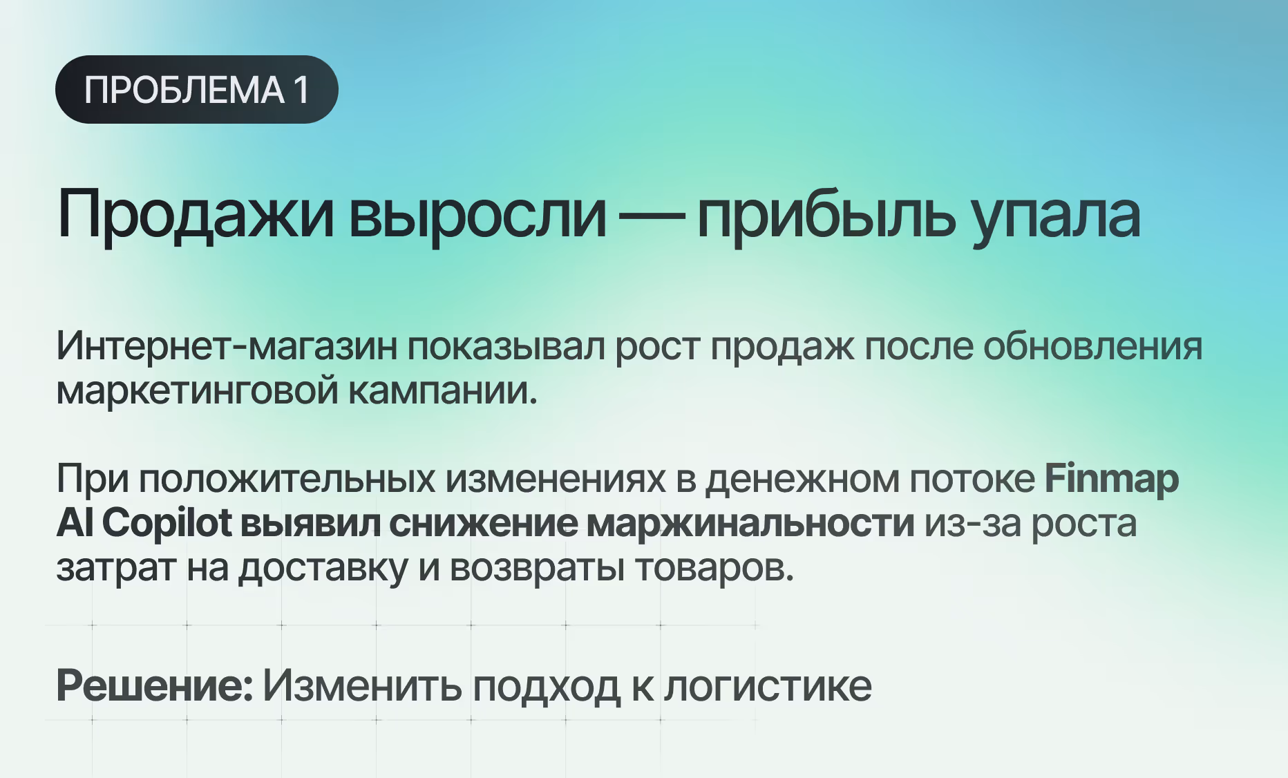 Решения финансовых кейсов от Finmap AI Copilot