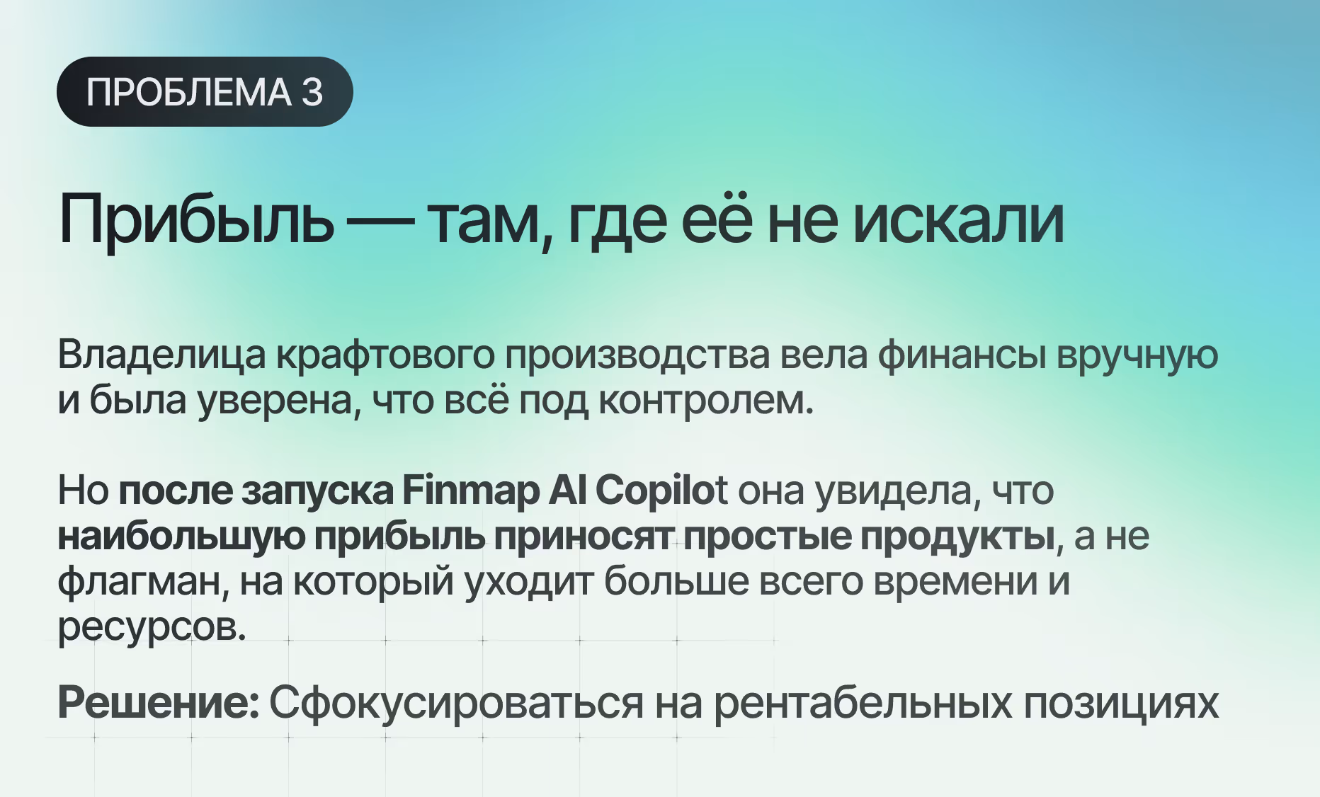 Решения финансовых кейсов от Finmap AI Copilot
