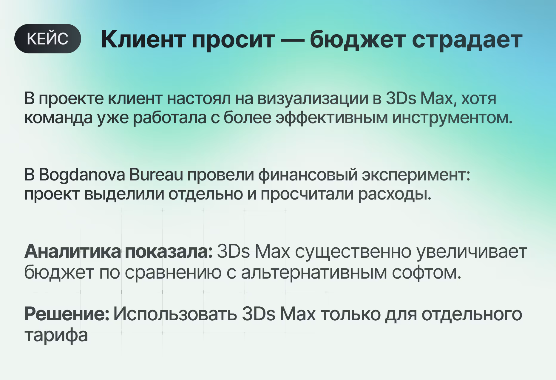 +173% к выручке: как финансовый учёт сделал проектный бизнес прибыльным
