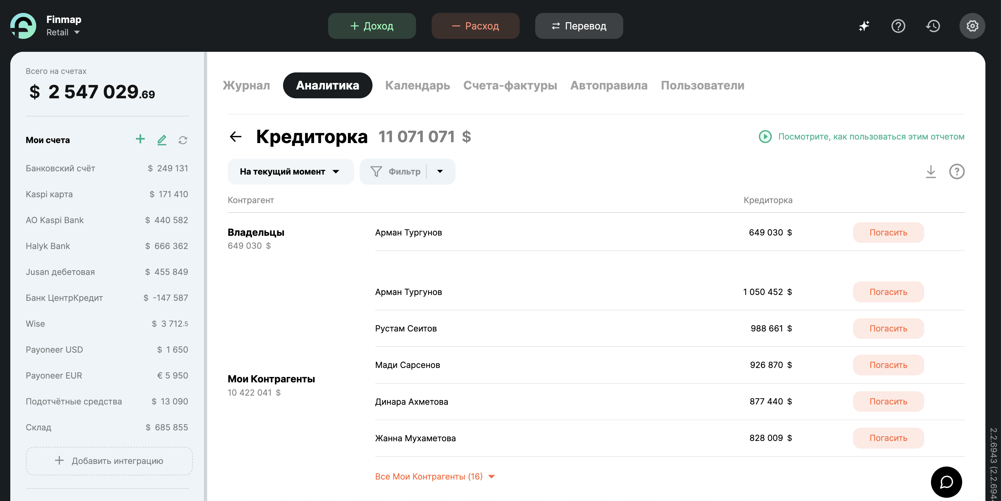 Отчет Кредиторка в Finmap