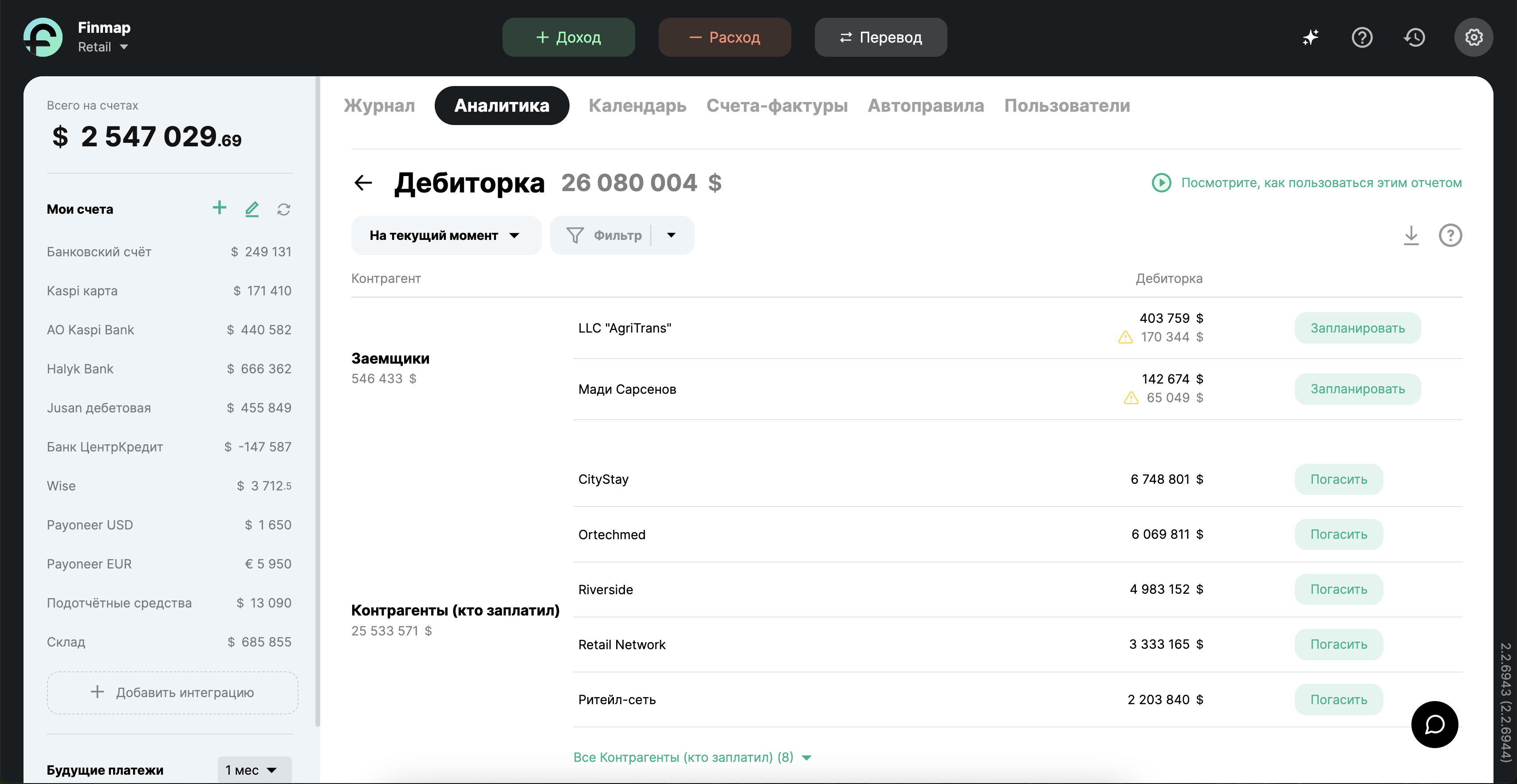 Отчет Дебиторка в Finmap