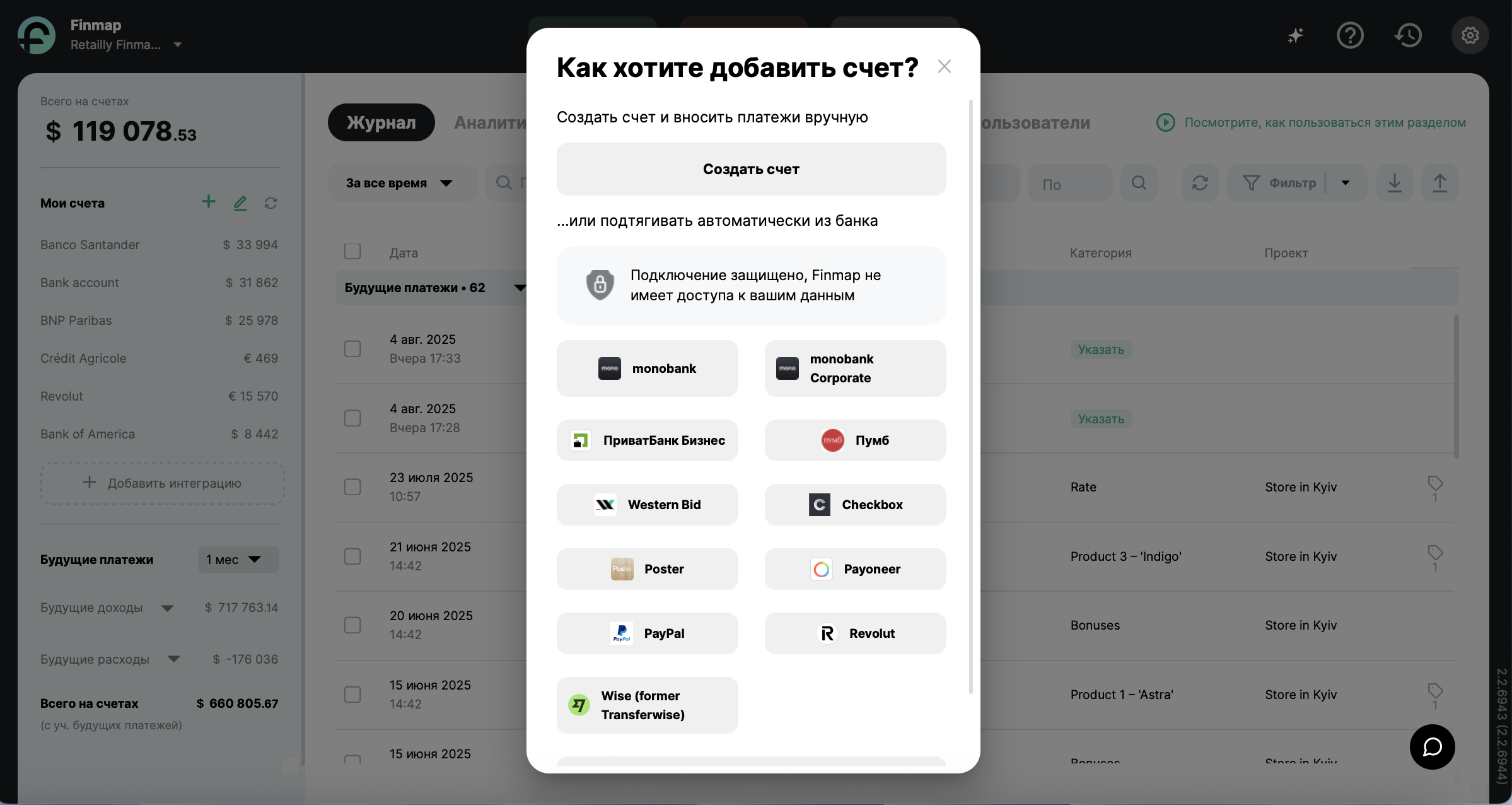 Подключение интеграции в Finmap