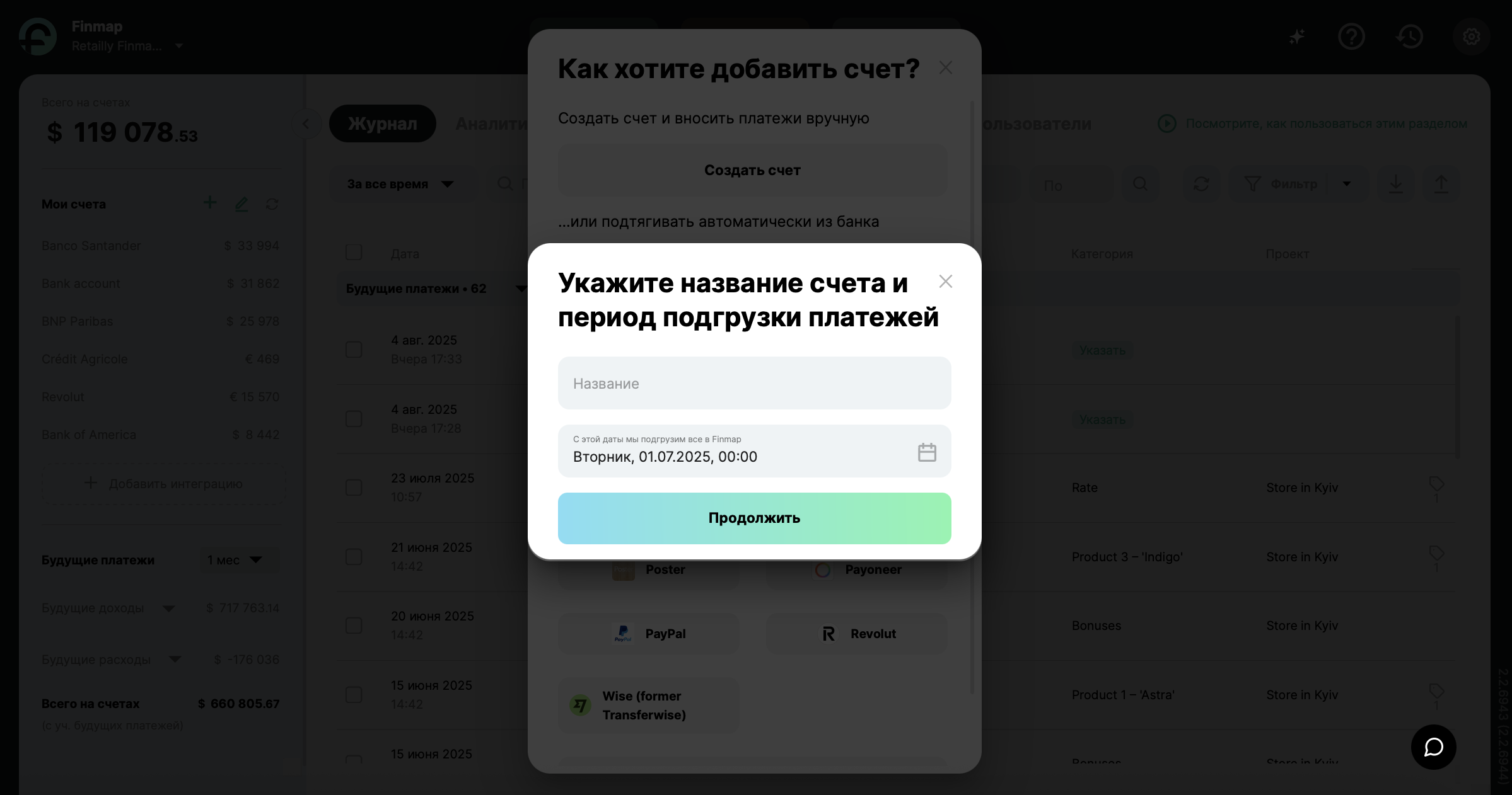 Подключение интеграции в Finmap
