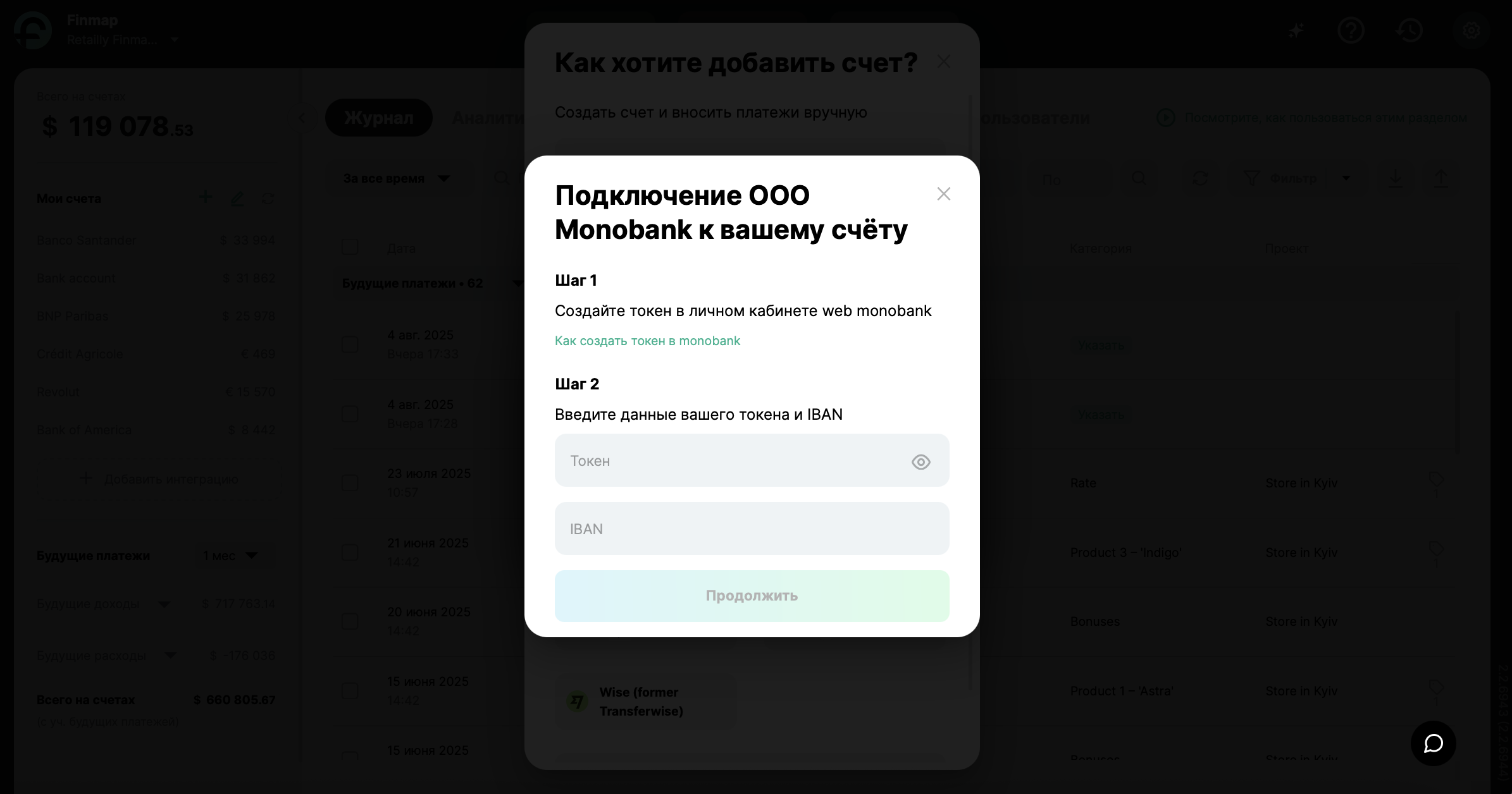 Подключение интеграции в Finmap
