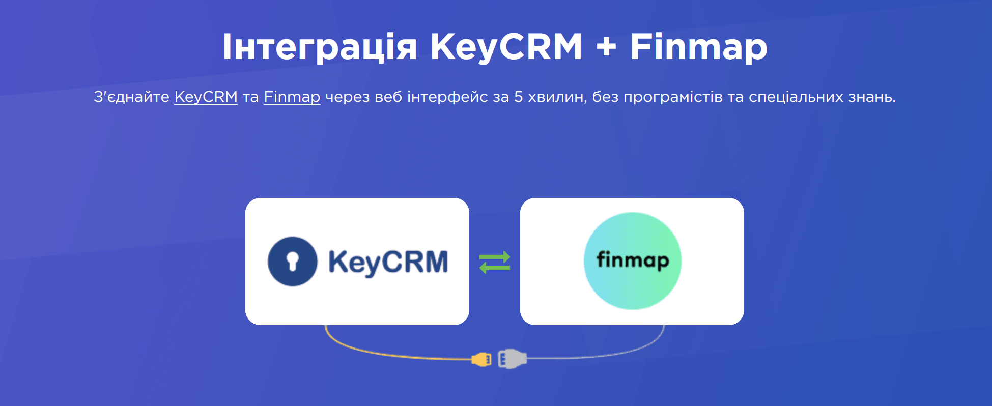 Інтеграція Finmap та KeyCRM