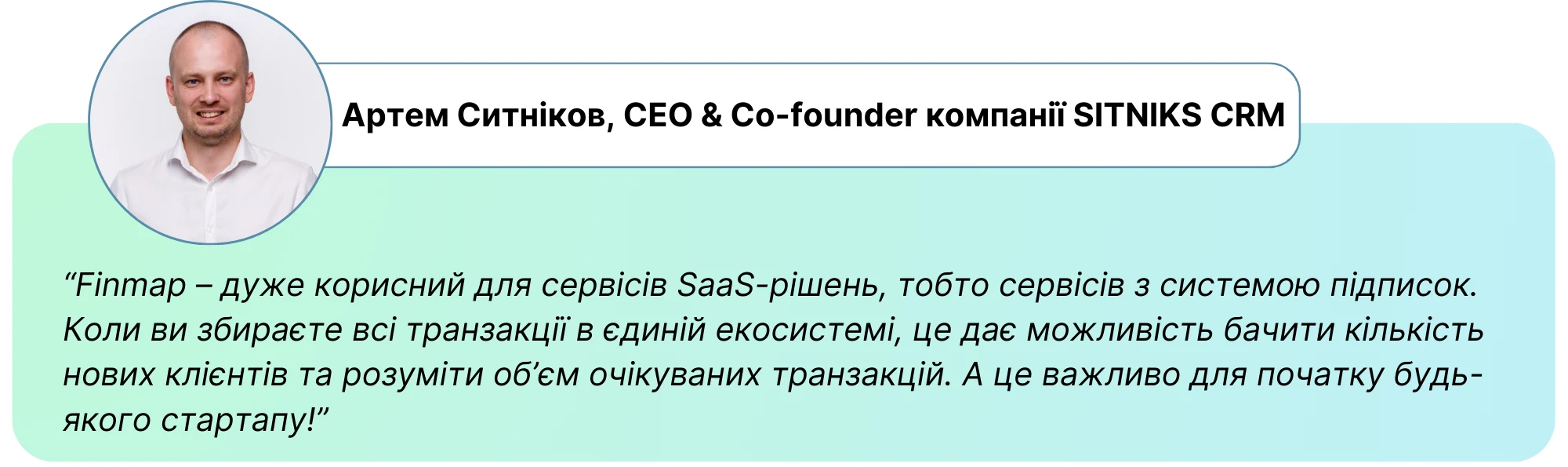 Цитата Артема Ситнікова
