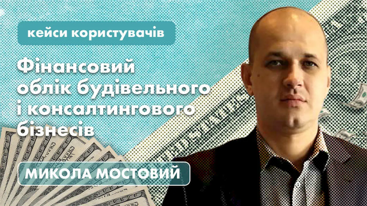 Кейс Микола Мостовий