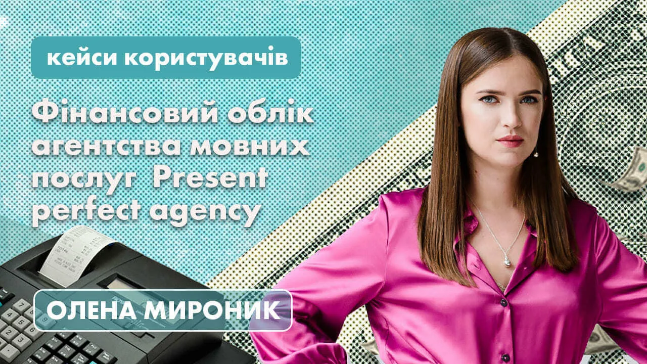 Кейс Олена Мироник