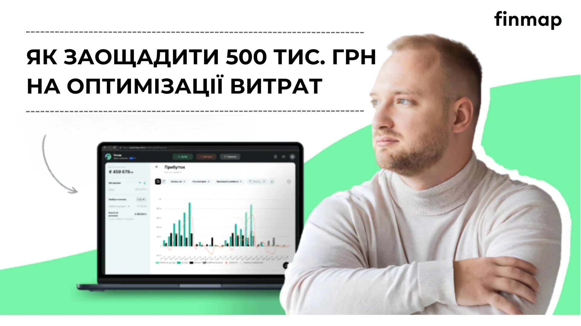 Як заощадити 500 тис. грн