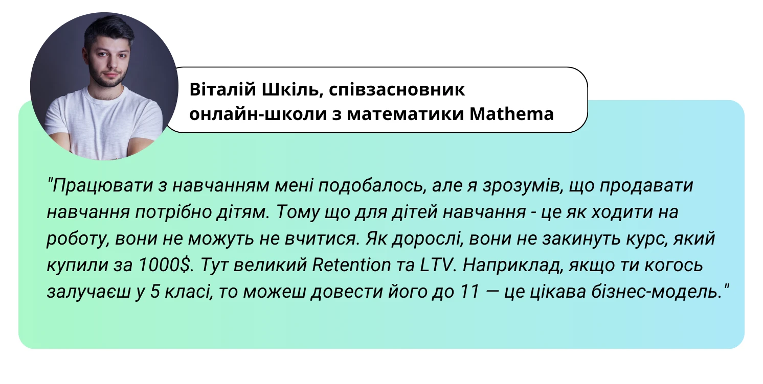 Віталій Шкіль, співзасновник онлайн-школи з математики Мathema