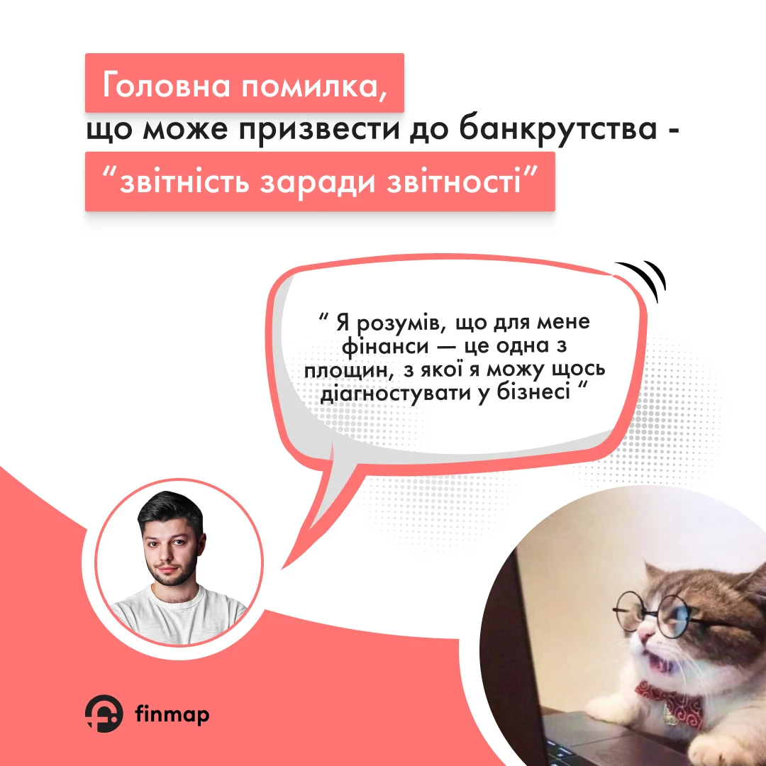 "Я розумів, що для мене фінанси - це одна з площин, з якої я можу щось діагностувати у бізнесі" - Віталій Шкіль