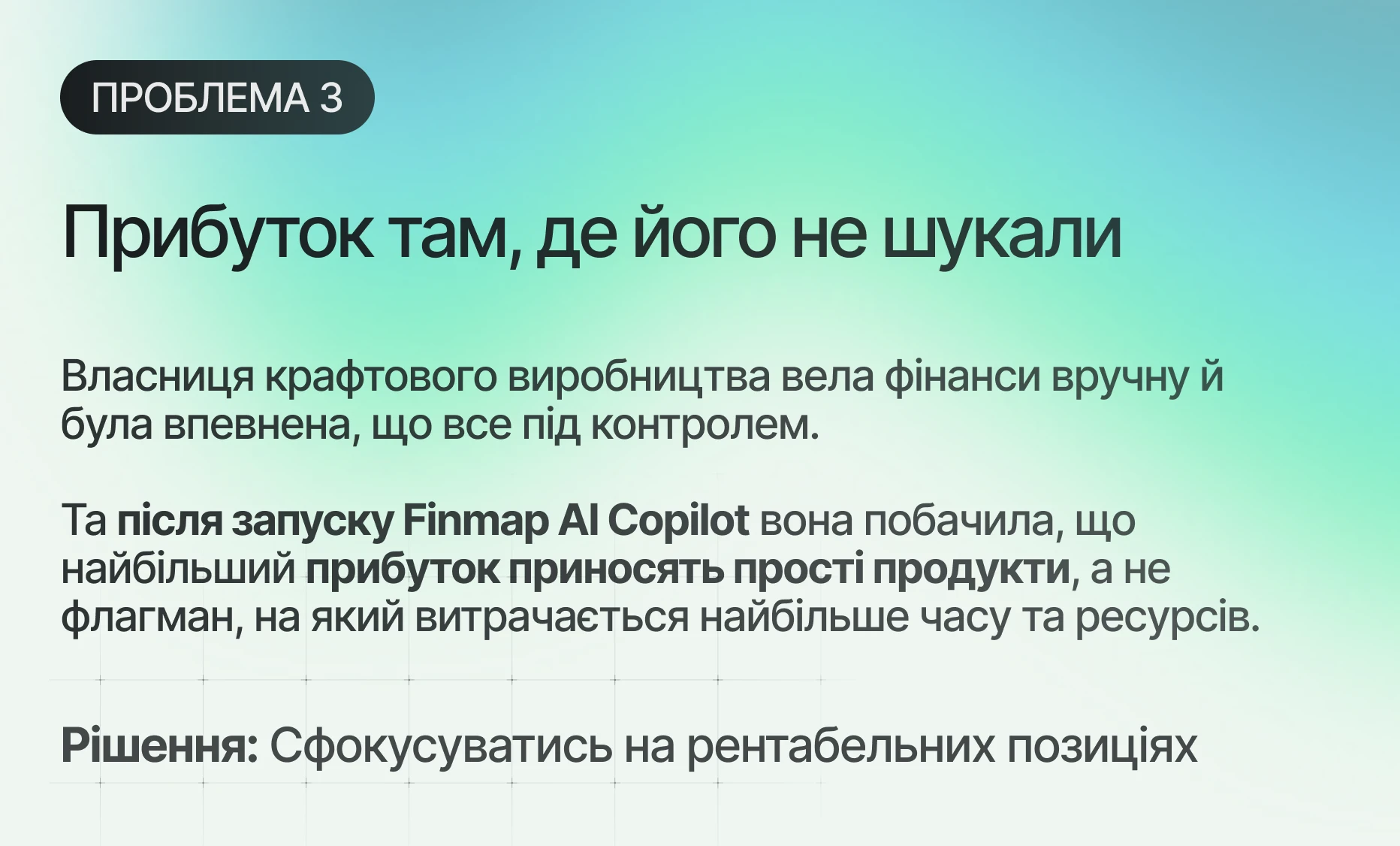 Рішення фінансових кейсів від Finmap AI Copilot