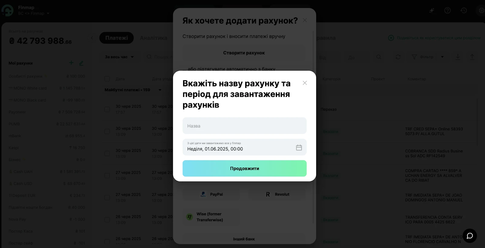 Вказуємо дату і назву рахунку