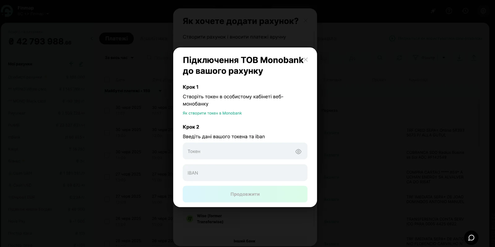 Вказуємо токен і IBAN