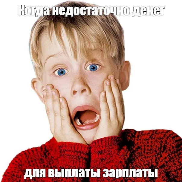 Когда недостаточно денег для выплаты зарплаты
