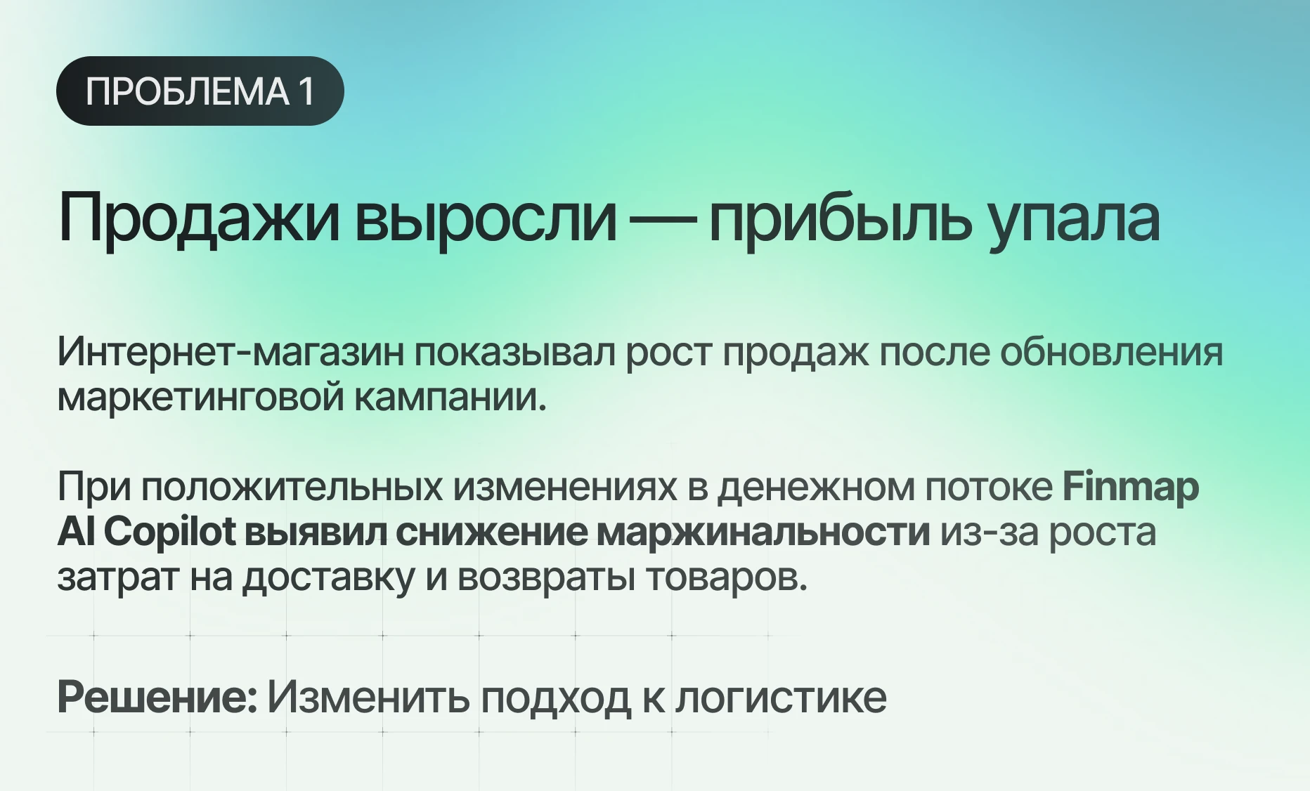 Решения финансовых кейсов от Finmap AI Copilot