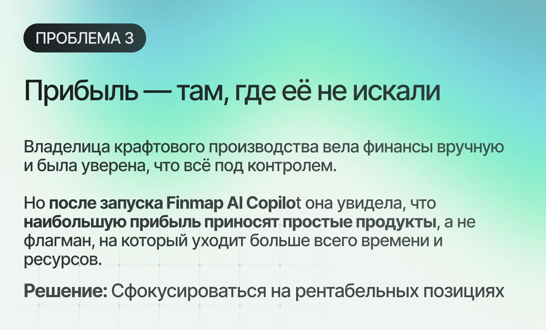 Решения финансовых кейсов от Finmap AI Copilot
