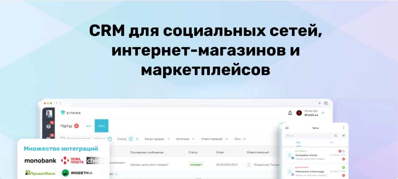 Фрагмент сайта SITNIKS CRM