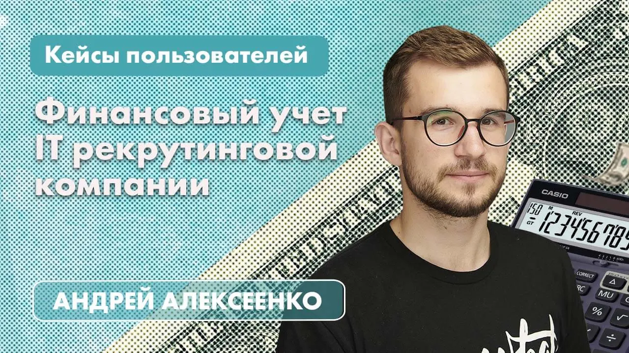 Кейс Андрея Алексеенко