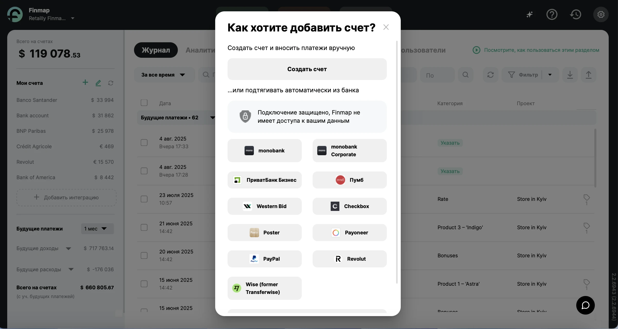 Подключение интеграции в Finmap