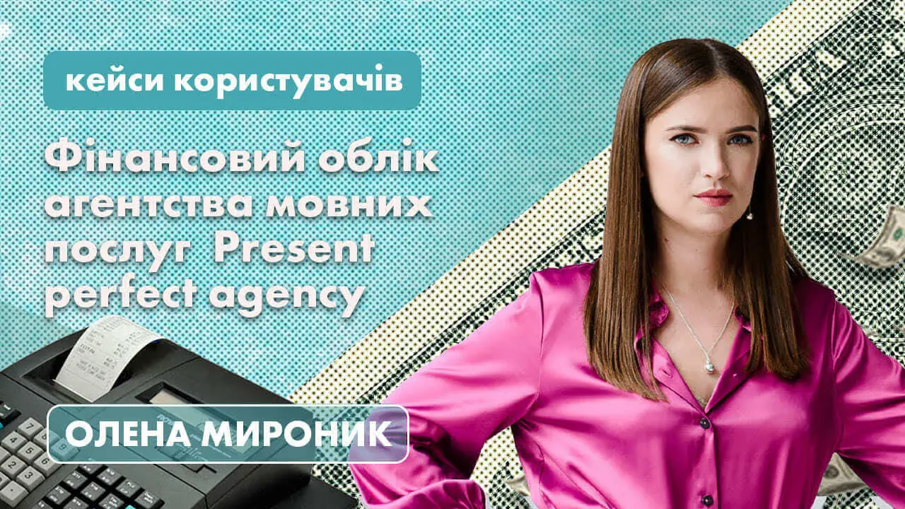 Фінансовий облік для малого бізнесу