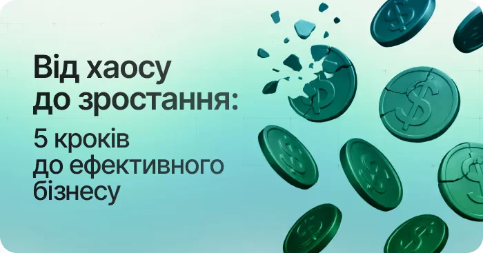 Як покращити ефективність бізнесу