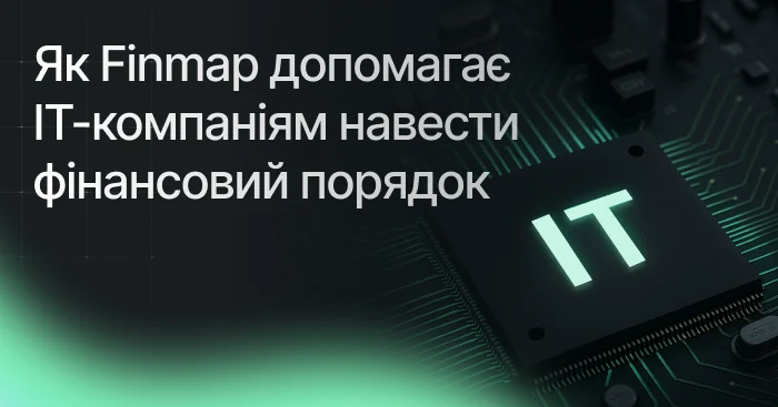 Фінансовий облік для ІТ-компаній