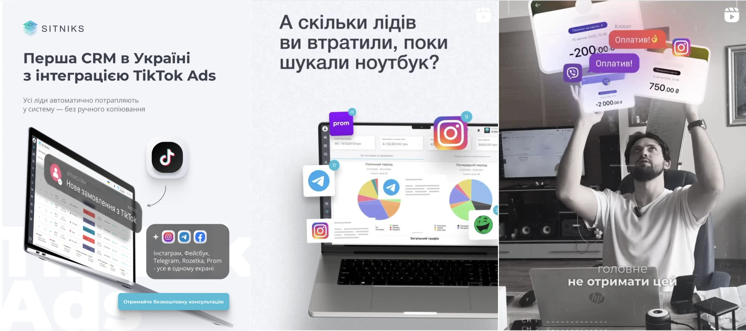 Фрагмент із соц. мереж SITNIKS CRM